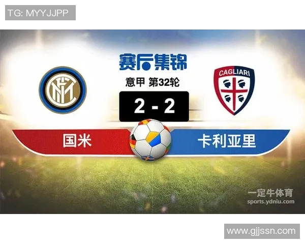 2020年国际米兰对阵卡利亚里精彩直播回顾与赛后分析